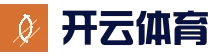 开云体育 - KAIYUN开云体育官方网站 - KAIYUN SPORTS